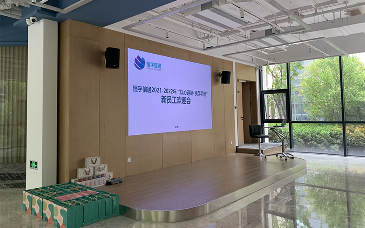 以心迎新 携手同行